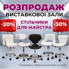 РОЗПРОДАЖ ВИСТАВКОВОЇ ЗАЛИ АКЦІЯ -20%, -30%