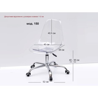 Стул для мастера модель 150, ПРОЗРАЧНЫЙ, АКЦИЯ - 50%