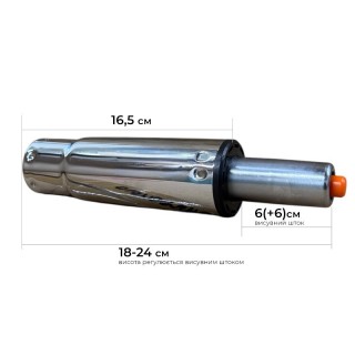 Газлифт (пневмопатрон) для стульев (низкий 18-24 см)