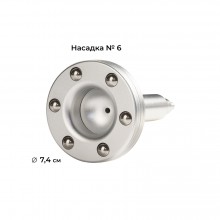 Насадка шариковая для тела №6 (74 мм), АКЦИЯ -20%