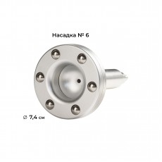 Насадка кулькова для тіла №6 (74 мм), АКЦІЯ -20%