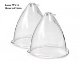 Банка №210 (пара) без клапану, пластик (235 мм)