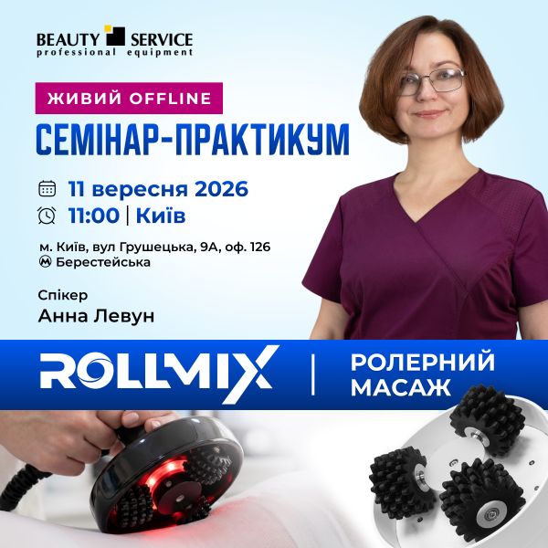 СЕМИНАР-ПРАКТИКУМ в Киеве 11 сентября 11:00: роллерный массаж ROLLMIX