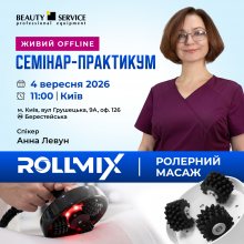 СЕМИНАР-ПРАКТИКУМ в Киеве 4 сентября 11:00: роллерный массаж ROLLMIX